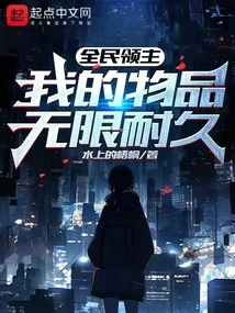 Lord of All, My Items Are Infinitely Durable