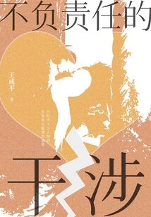 Irresponsible Interference