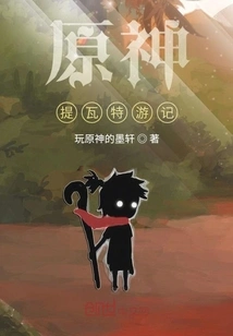 Original God's Travels in Teyvat