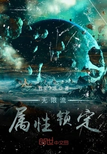 Infinite Stream Attribute Lock