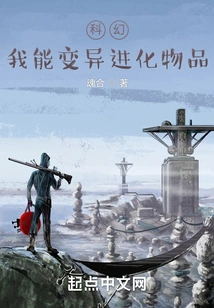 Science Fiction: I Can Mutate and Evolve Items