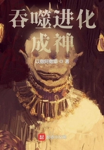 Devour and Evolve into a God