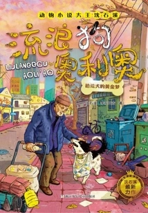 Stray Dog Oreo: the Golden Dream of a Scavenger Dog