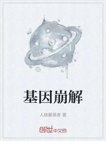 Genetic Disintegration