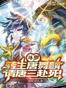 Douluo: Reincarnate Tang Wulin and Ask Tang San to Die!