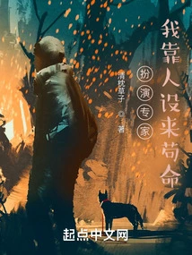 Playing the Role of an Expert, I Rely on My Character to Survive