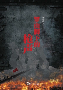 Gunshots at the Foot of Luoshan