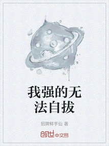 I'm so Strong That I Can't Help Myself