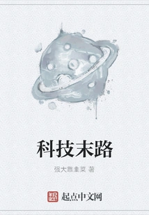 The End of Technology