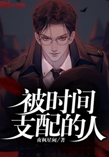 People Who Are Dominated by Time