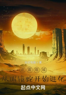 The Strange Fog Comes to the City, Starting to Evolve from the Cobra