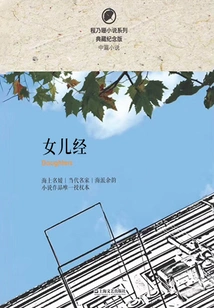 Cheng Naishan's Novel Series·daughter's Book
