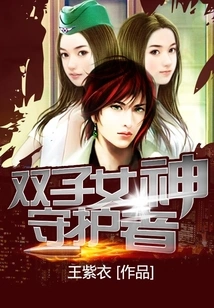 Guardian of the Twin Goddess