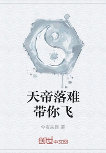 The Emperor of Heaven Will Take You to Fly When He is in Trouble