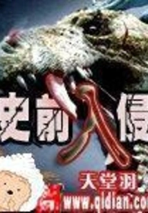 Prehistoric Invasion