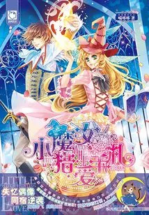 Little Witch Love Hunting Notes