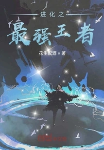 The Strongest King of Evolution