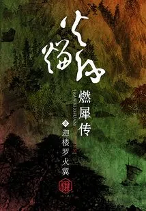 Legend of Burning Rhinoceros: Flame Silk