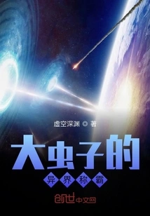 The Giant Insect's Dominance in Another World