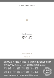 Rashomon (kajing Bunko)