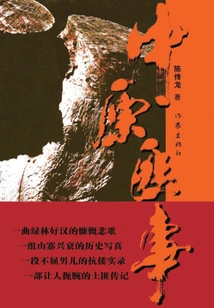 Banditry in Central Plains