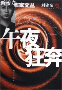 Midnight Run (volume by Liu Jiandong)