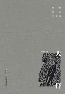 The Age of Transformation Trilogy: Natural Selection