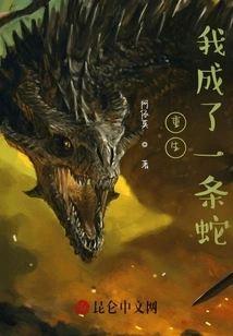 Rebirth: I Became a Snake