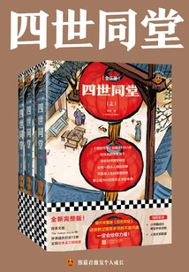 Four Generations under One Roof (complete Collection)