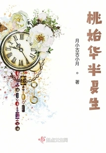 Tao Shi Hua Ban Xia Sheng