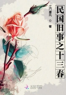 Thirteenth Spring of Old Things of the Republic of China