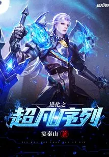 Extraordinary Sequence of Evolution