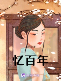 Remembering a Hundred Years