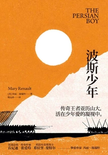 Alexander Trilogy 2: the Persian Boy