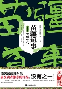 Miao Border Road Stories 5: the Bronze Age