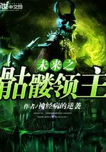 Future Skeleton Lord