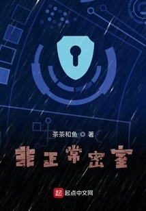 Abnormal Secret Room