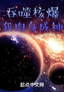 Devouring Nuclear Explosions: My Body Becomes a God