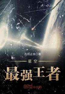 The Strongest King in the Starry Sky