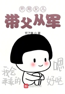 At the Beginning, the Daughter Takes Her Father to Join the Army