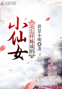 How Are Little Fairies Made?