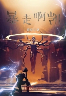 Go on a Rampage, Kai