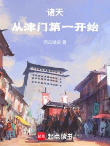 Zhutian: Start from the First Place in Tianjin