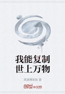 I Can Copy Everything in the World