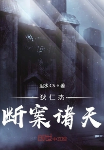 Di Renjie Solves the Case to All Heavens