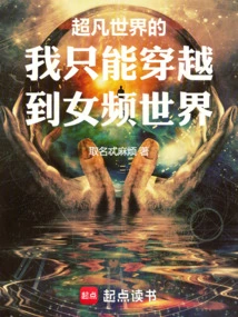 In the Extraordinary World, I Can Only Travel to the World of Female Videos