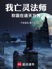 I Am a Necromancer! Dominate the World