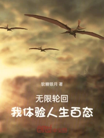 Infinite Reincarnation: I Experience All Kinds of Life