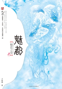 Magic City: Volume of Charming Blue