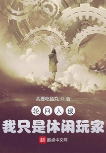 Samsara Invasion, I'm Just a Casual Player